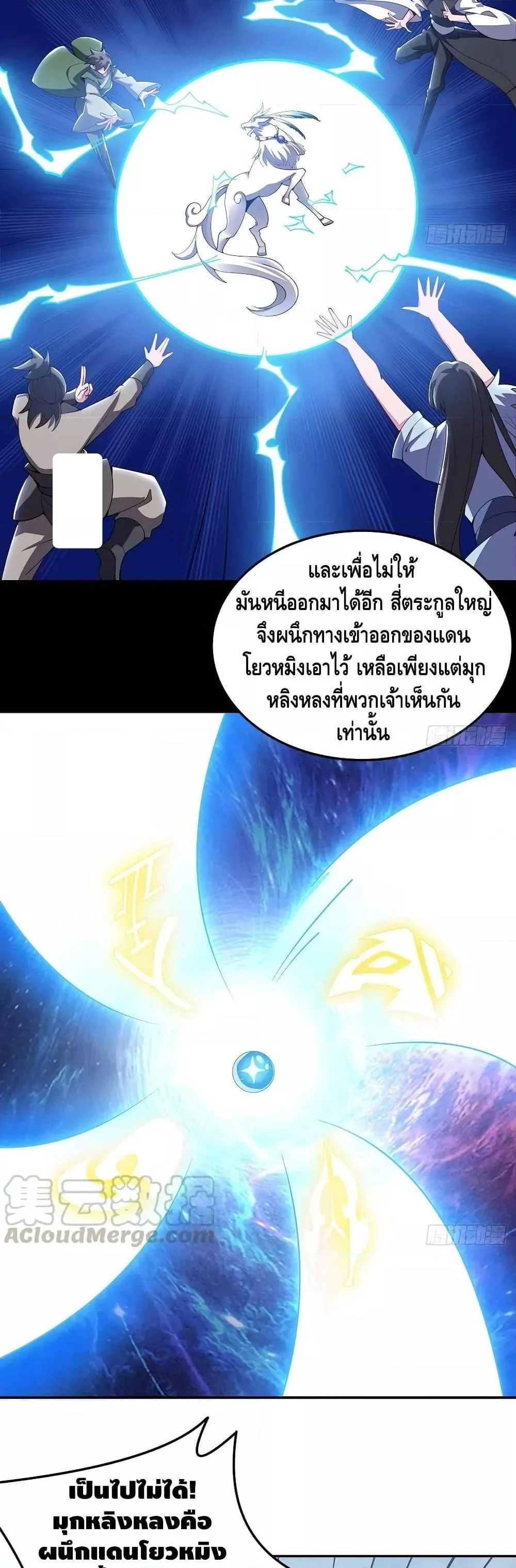 Undead King Beyond ตอนที่ 155 หน้า 9