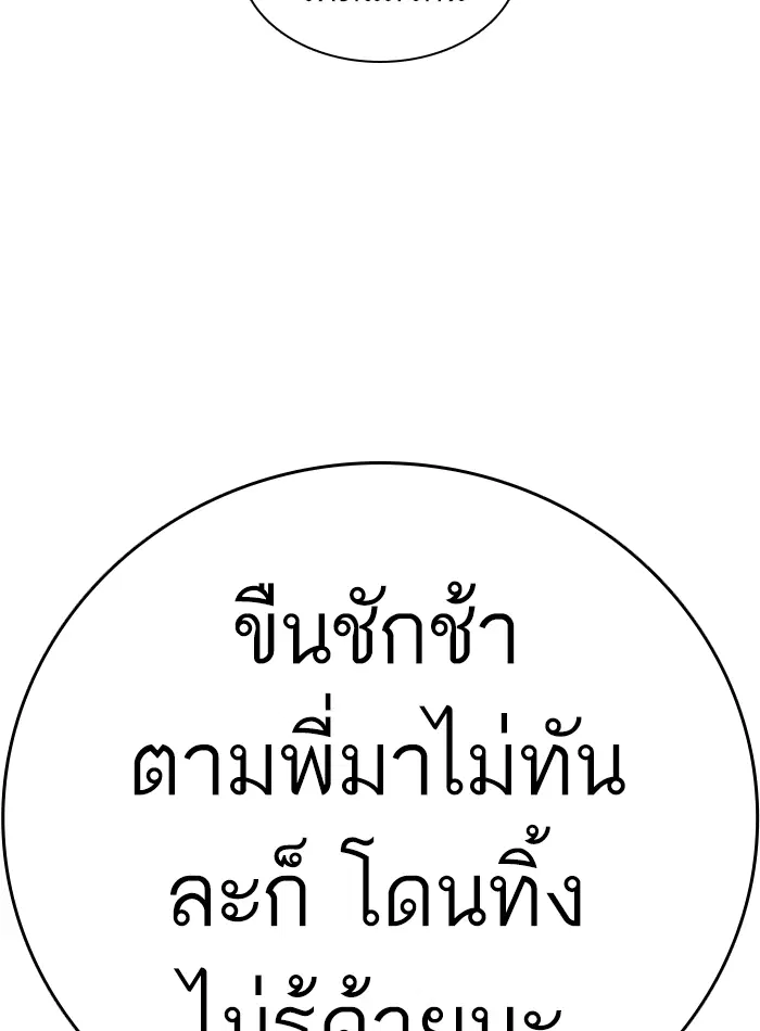 How to Fight ตอนที่ 138 หน้า 181