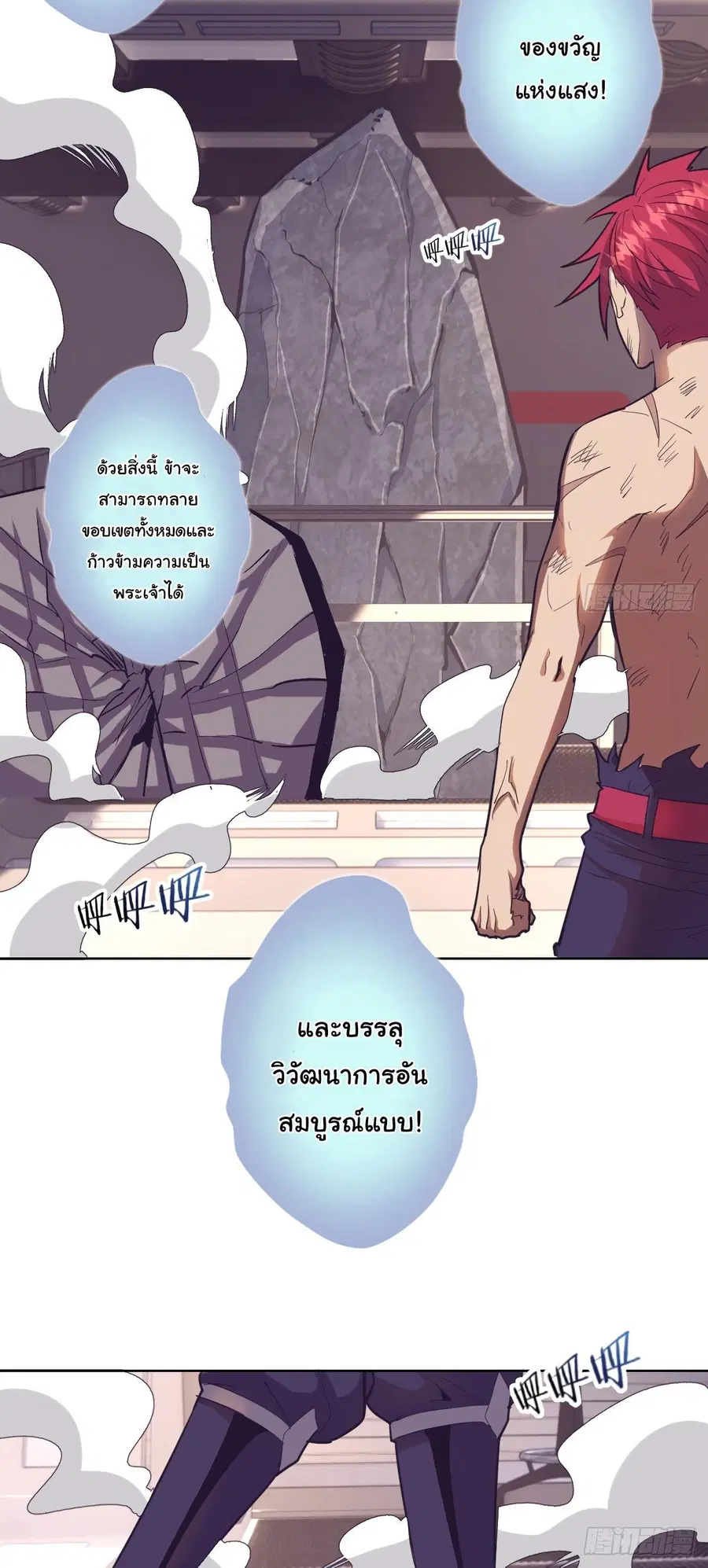 King Star Emperor ตอนที่ 38 หน้า 7