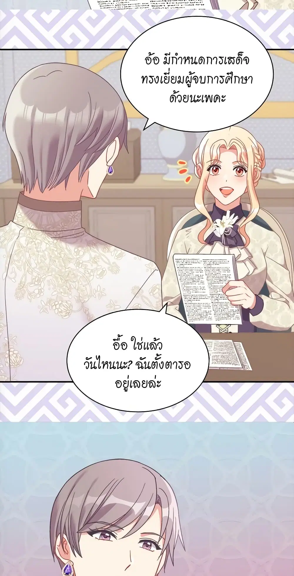 What It Takes to be a Villainess ตอนที่ 149 หน้า 11