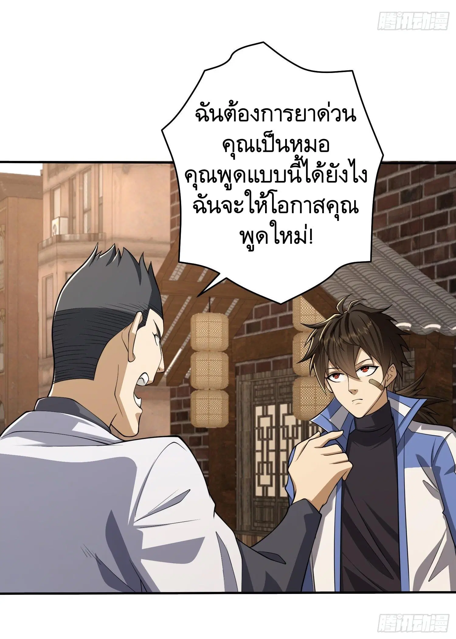 The First Order ตอนที่ 76 หน้า 60