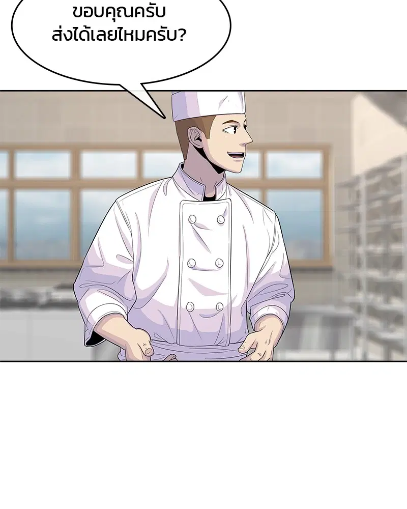 Kitchen Soldier ตอนที่ 118 หน้า 97