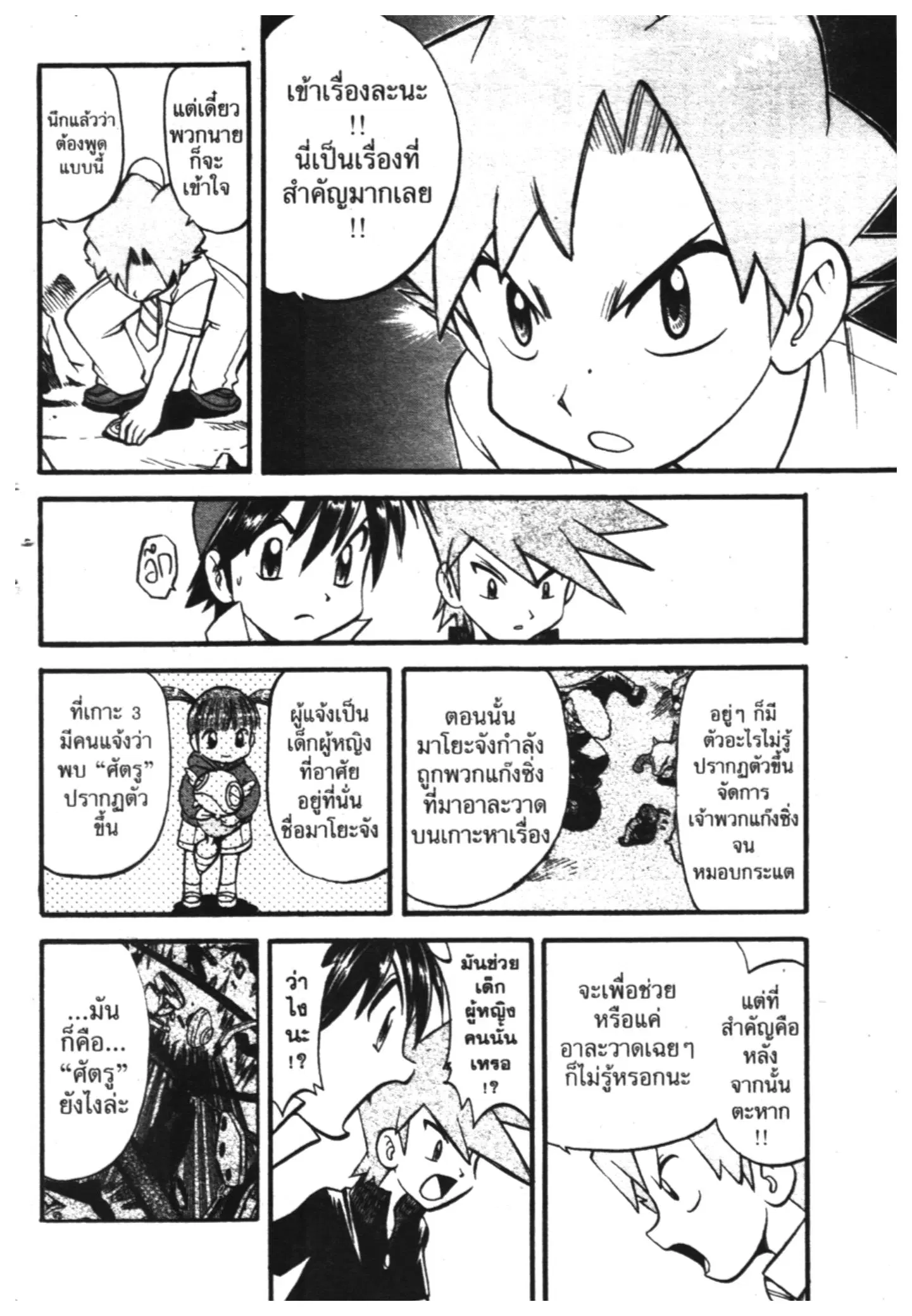 Pokémon ตอนที่ 276 หน้า 18