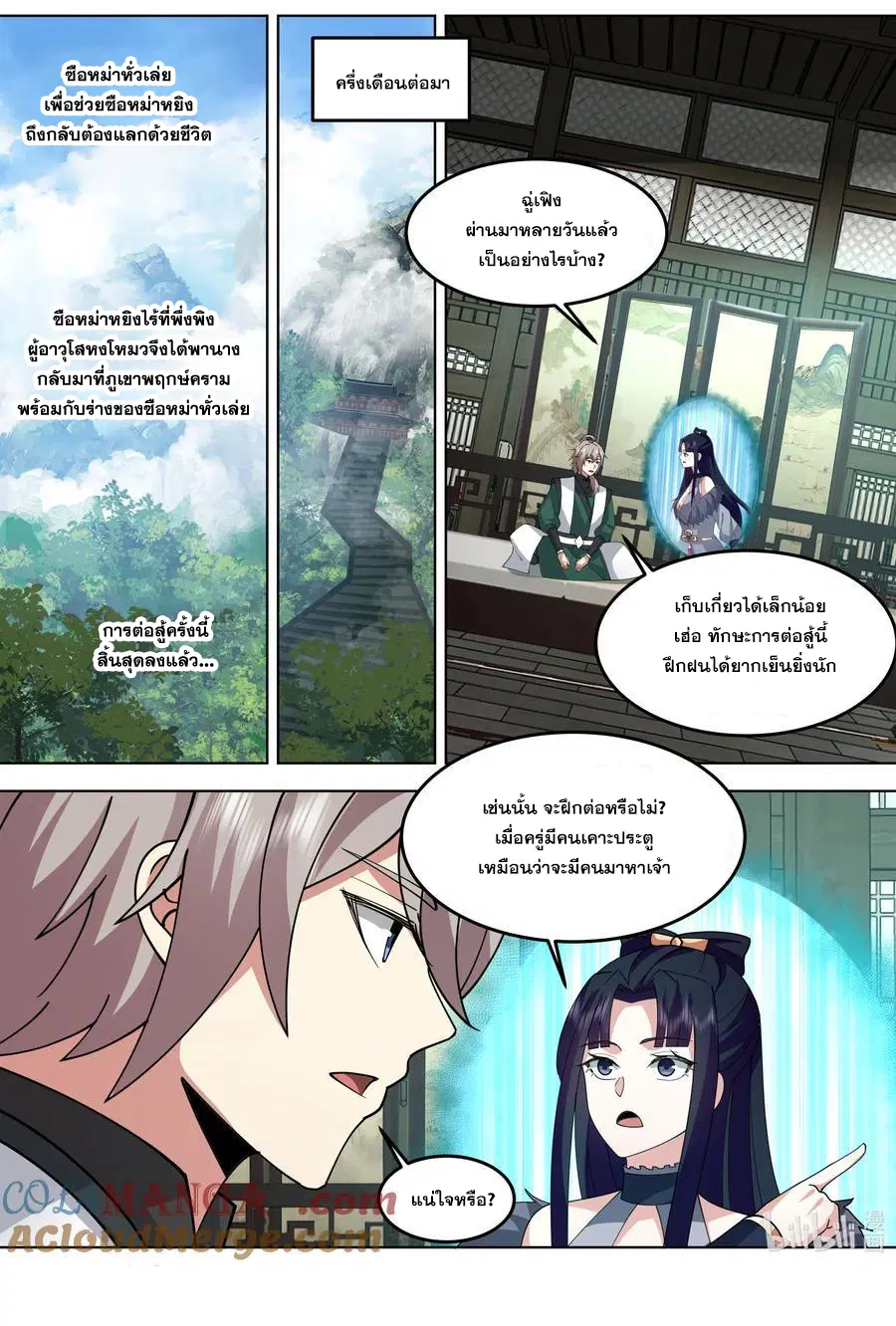 Martial God Asura ตอนที่ 785 หน้า 10