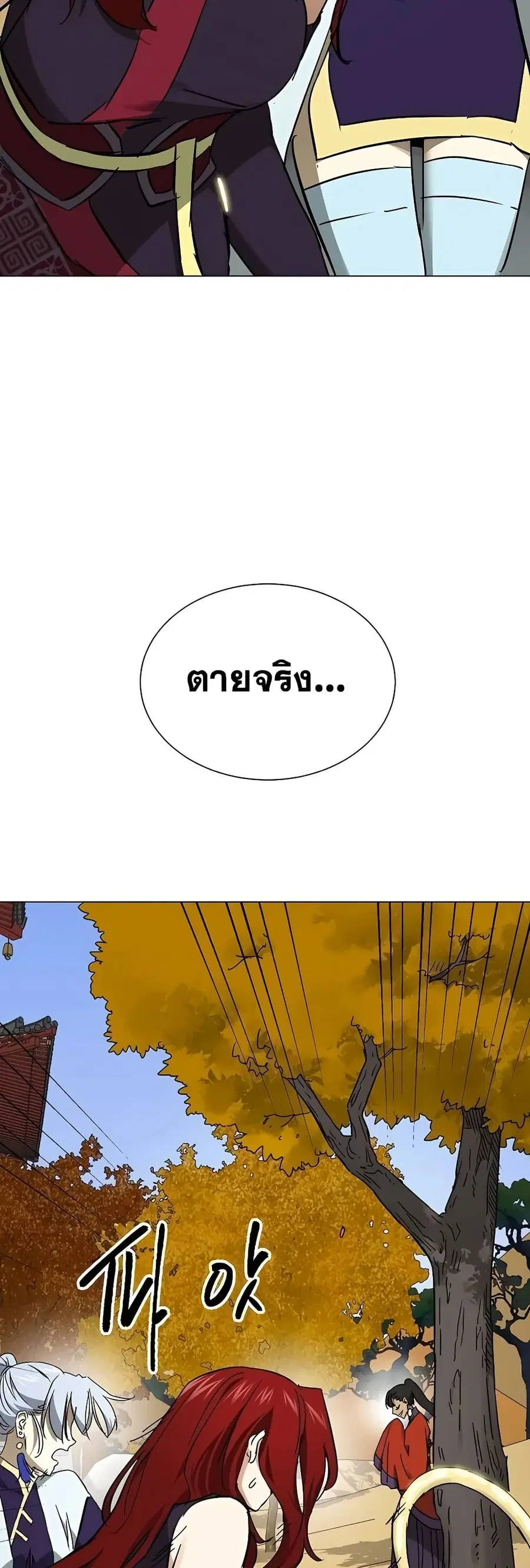 Infinite Level Up In Murim ตอนที่ 223 หน้า 75
