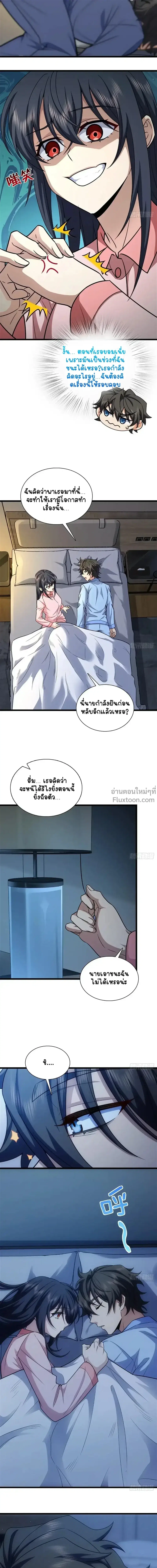 My Wife Is From a Thousand Years Ago ตอนที่ 277 หน้า 6