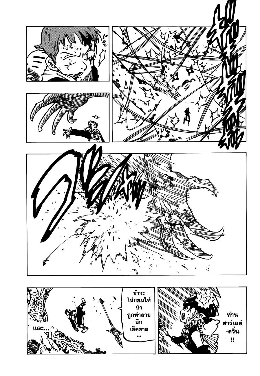 Nanatsu no Taizai ตอนที่ 118 หน้า 5