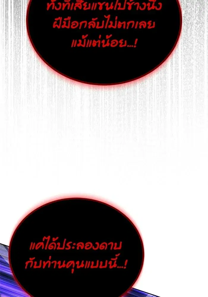 The Lazy Lord Masters the Sword ตอนที่ 135 หน้า 13