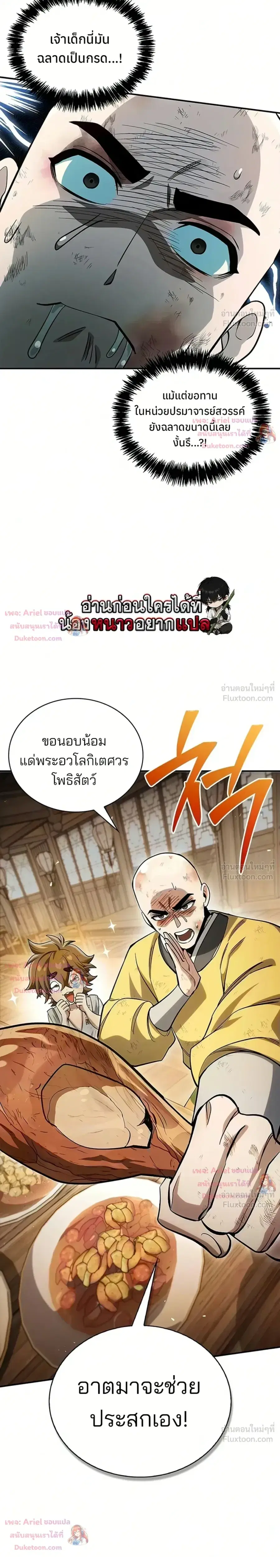 Heavenly Grand Archive’s Young Master ตอนที่ 176 หน้า 24