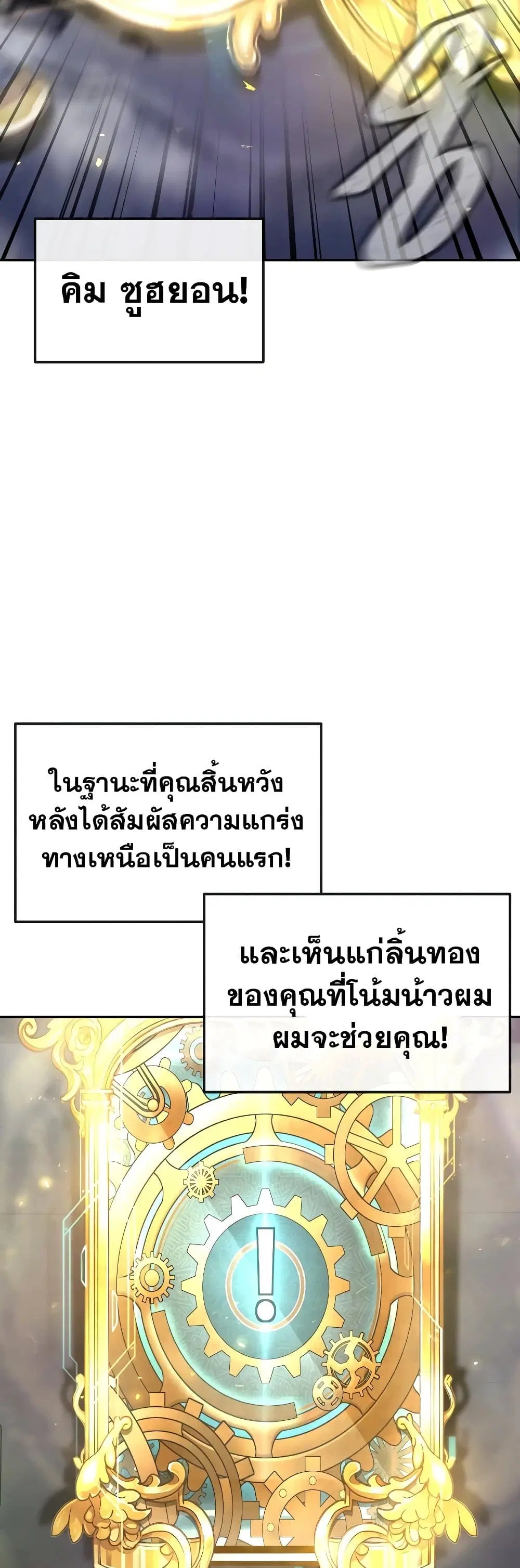 Quest Supremacy ตอนที่ 77 หน้า 13