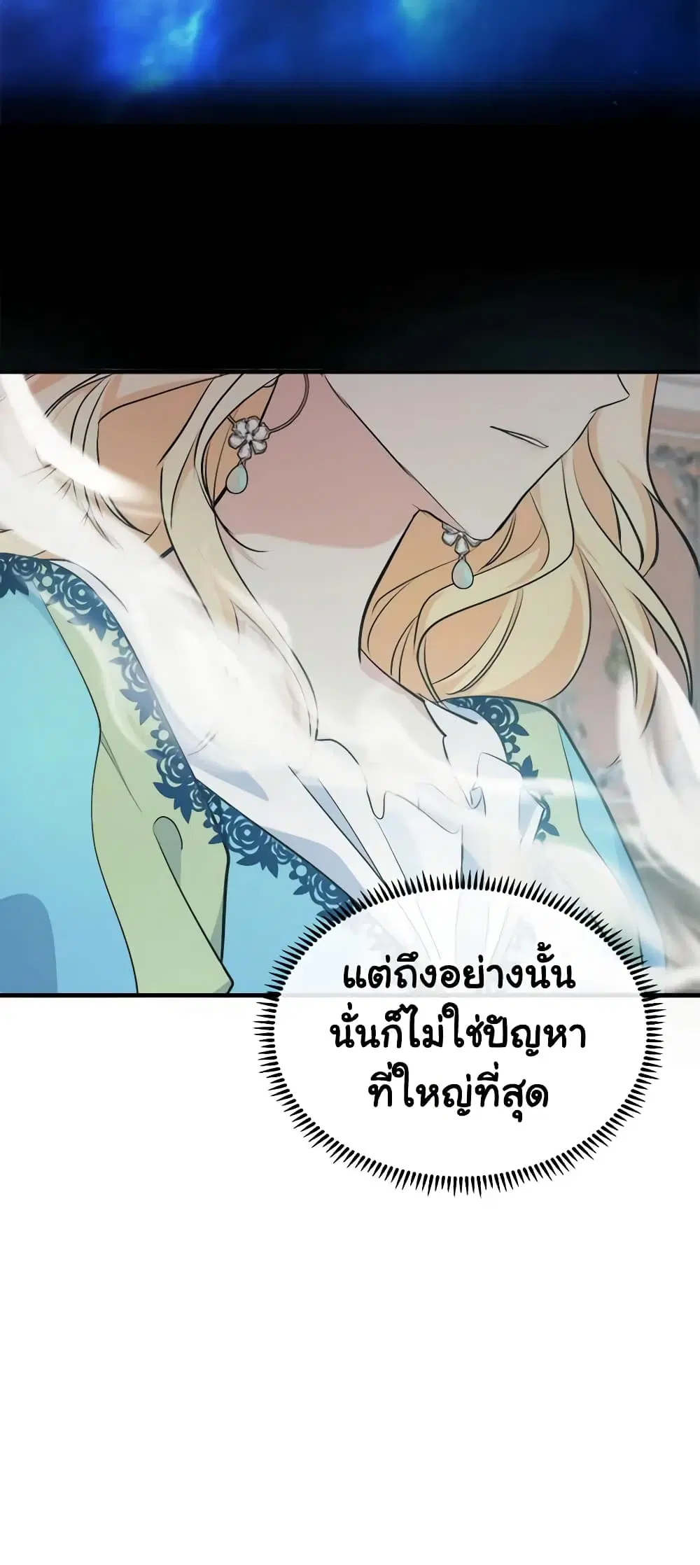 The Villainess Lives Again ตอนที่ 108 หน้า 9