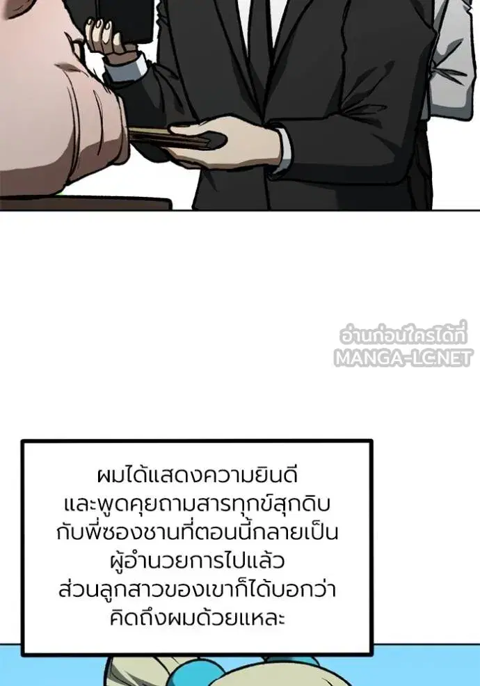 King of the Octagon ตอนที่ 150 หน้า 45