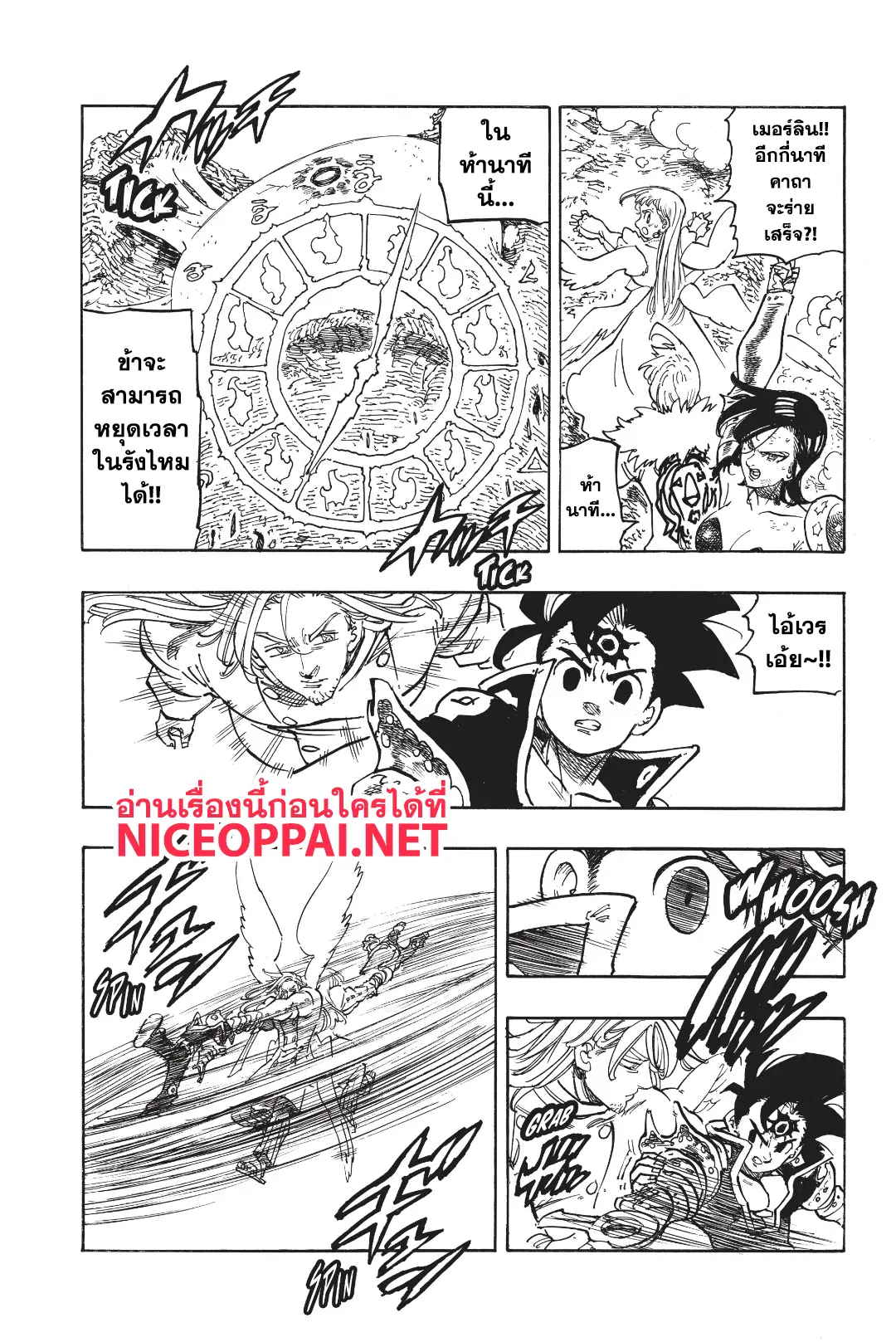 Nanatsu no Taizai ตอนที่ 298 หน้า 10