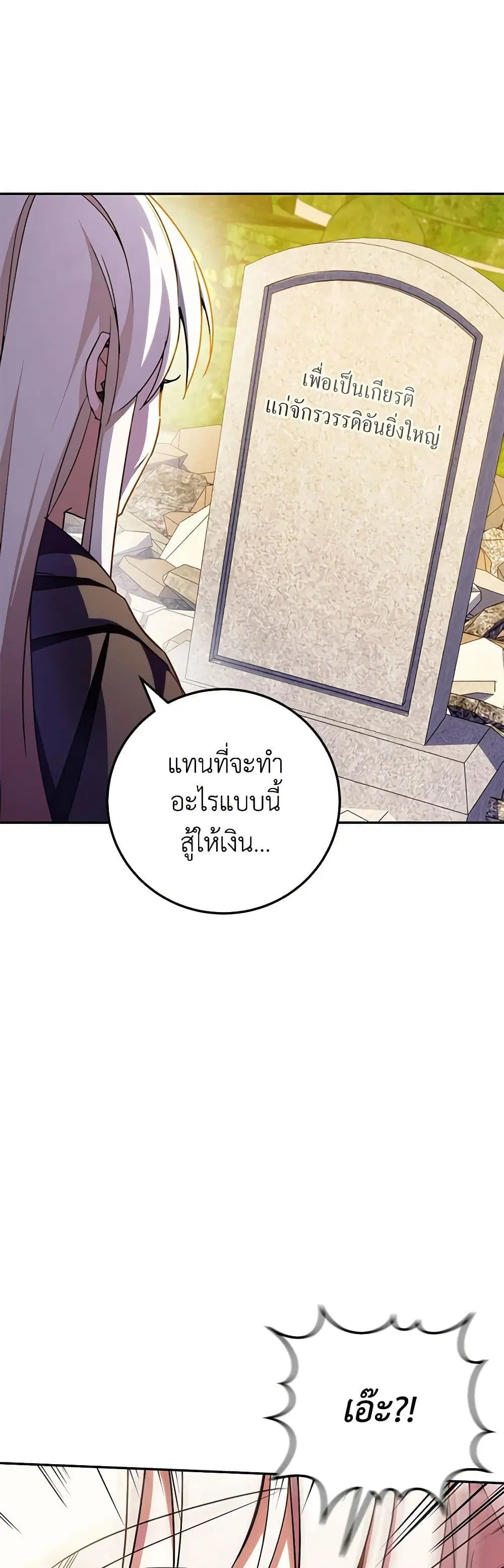 The Wicked Little Princess ตอนที่ 89 หน้า 15