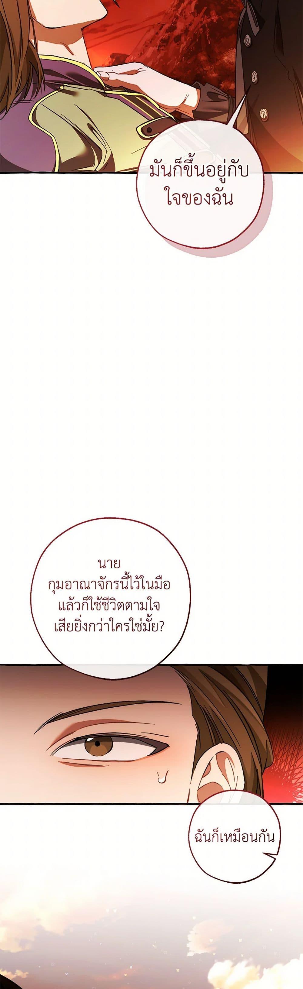 Trash of the Count’s Family คุณชายไม่เอาไหนแห่งตระกูลเคานต์ ตอนที่ 140 หน้า 48