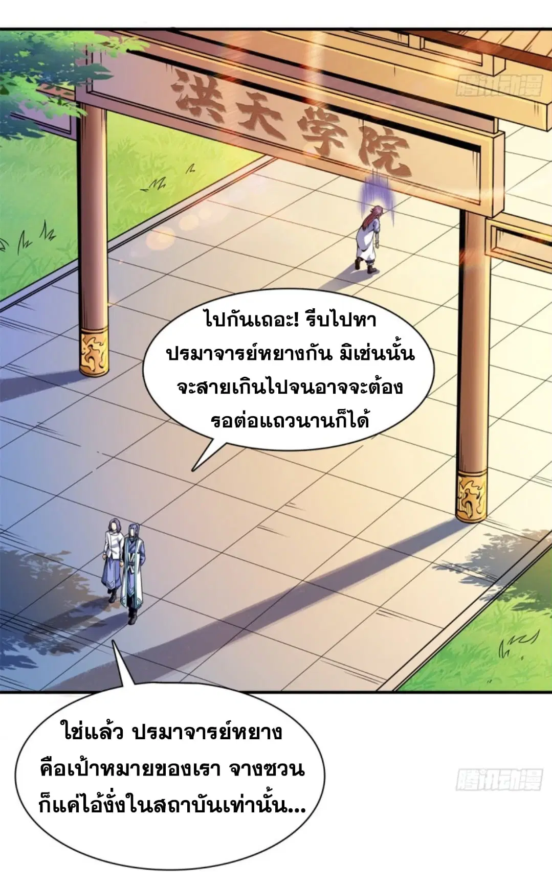 Library to Heaven’s Path ตอนที่ 107 หน้า 23