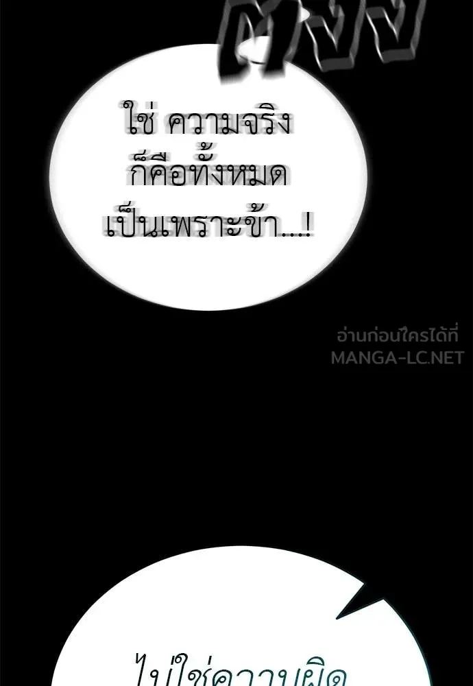 Reincarnation Path of The Underworld King ยอมรา ผู้พิพากษาจากนรก ตอนที่ 122 หน้า 102