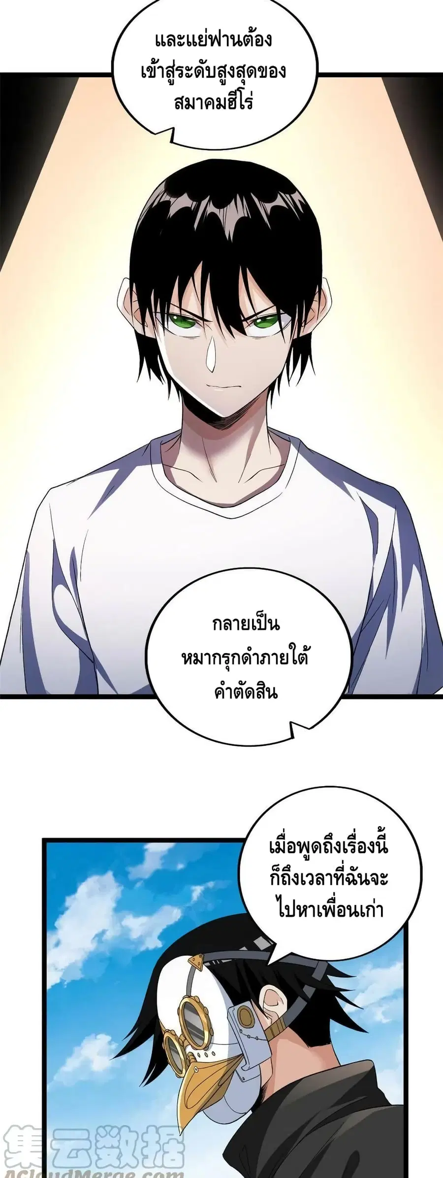 I Have 999 Skills ตอนที่ 98 หน้า 4