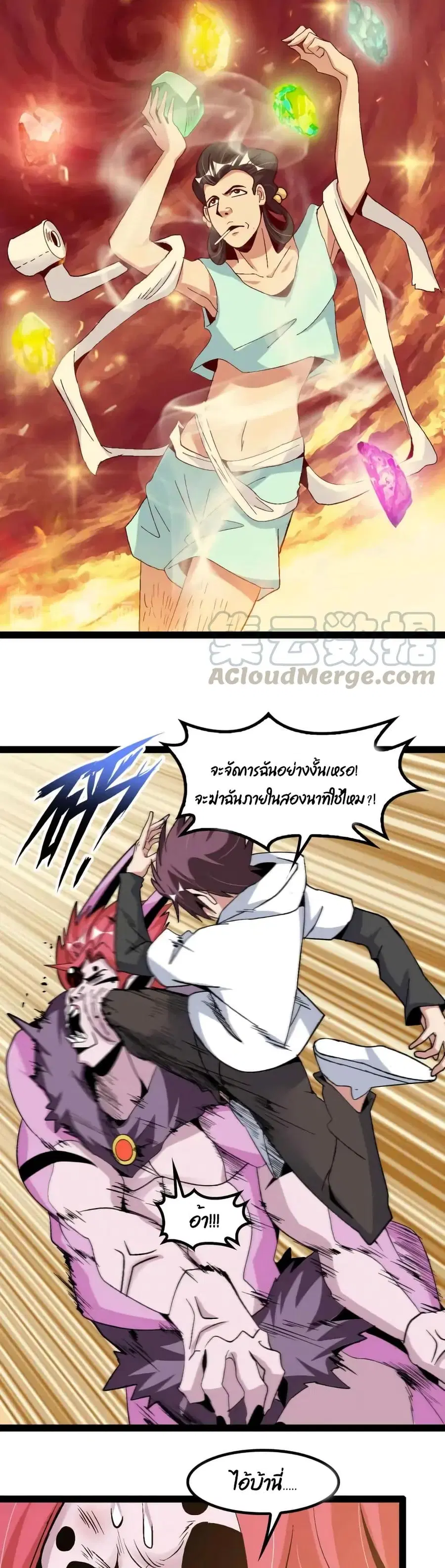 I Am An Invincible Genius ตอนที่ 133 หน้า 6