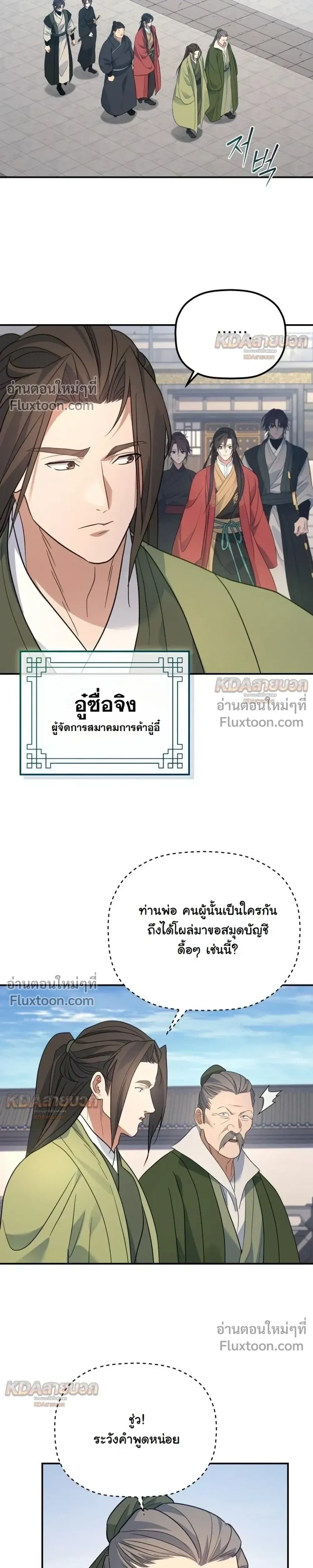 The Youngest Son of the Eunhae Sangdan บุตรชายคนสุดท้องแห่งหอการค้าอึนเฮ ตอนที่ 60 หน้า 14