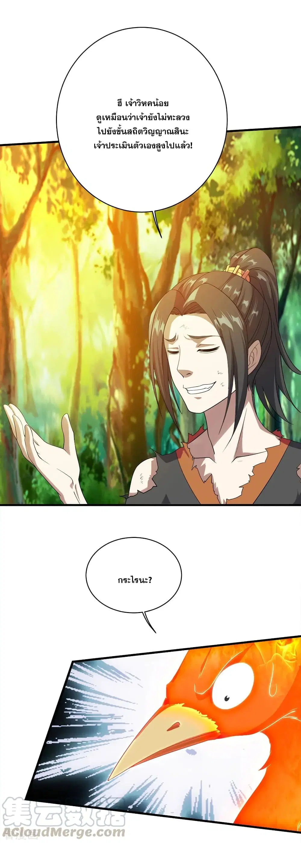 Matchless Emperor ตอนที่ 49 หน้า 5
