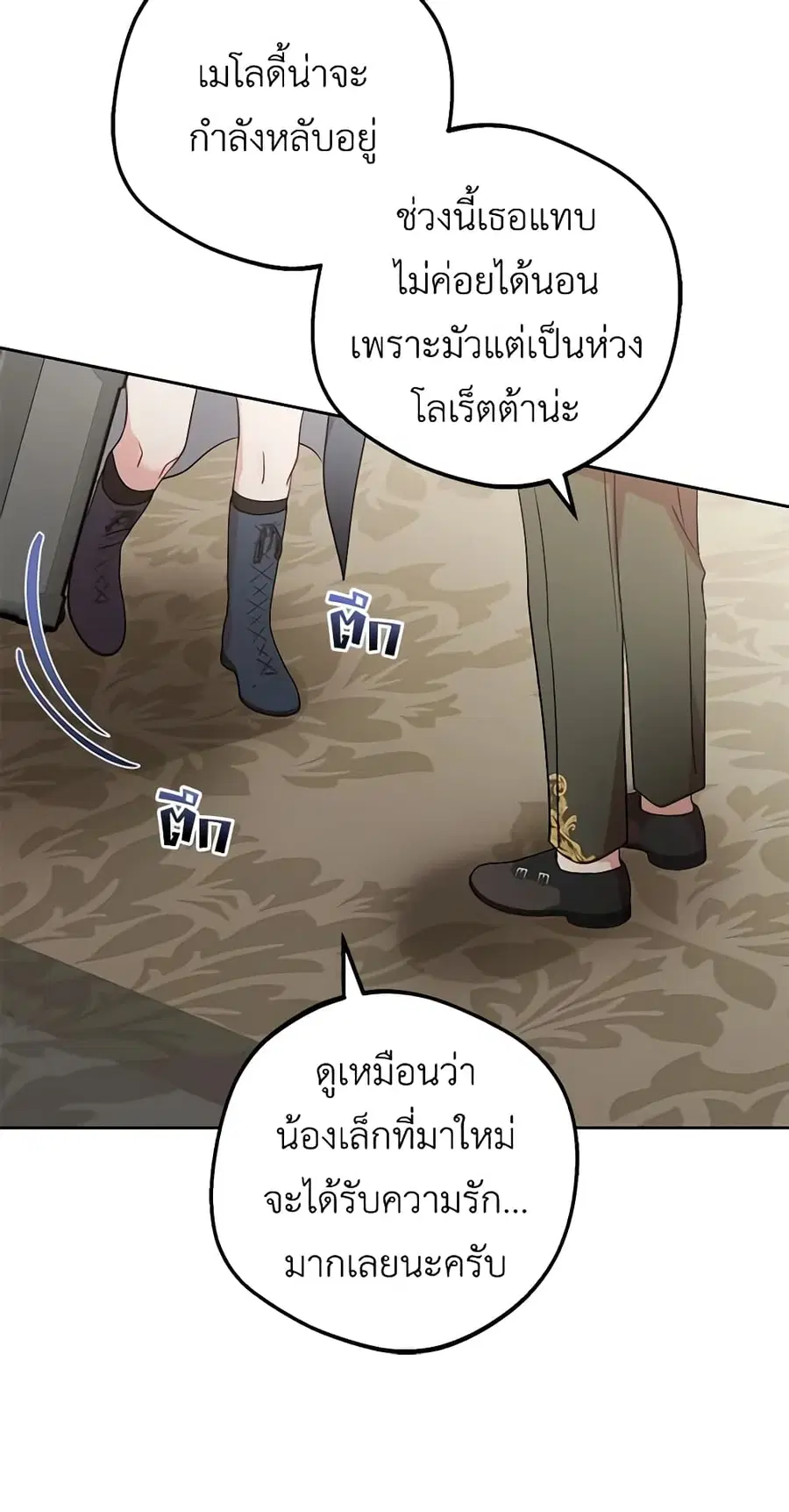 The Villainess Is Shy In Receiving Love – นางร้ายขี้อายเมื่อได้รับความรัก ตอนที่ 37 หน้า 23