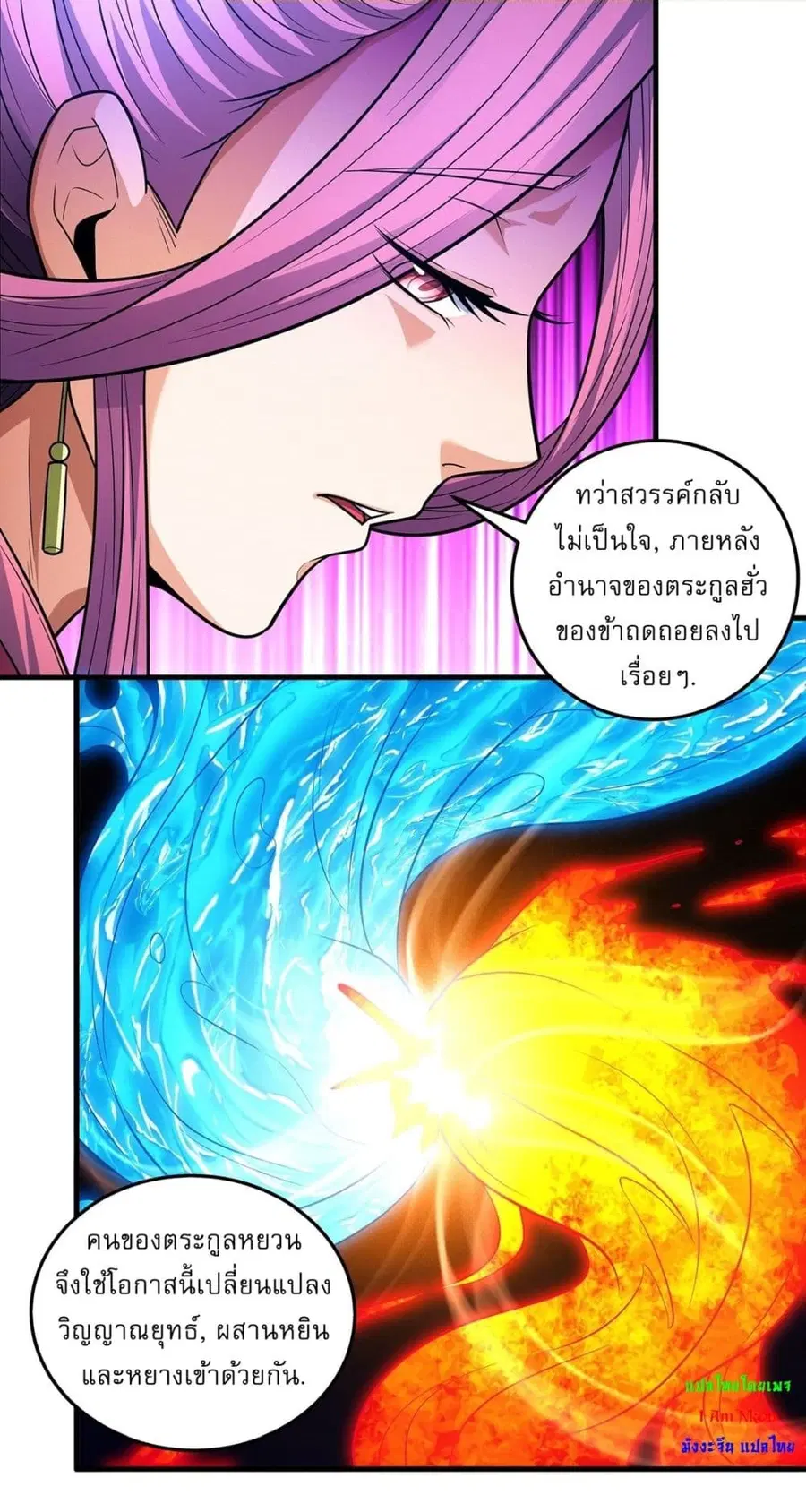 God of Martial Arts ตอนที่ 673 หน้า 13