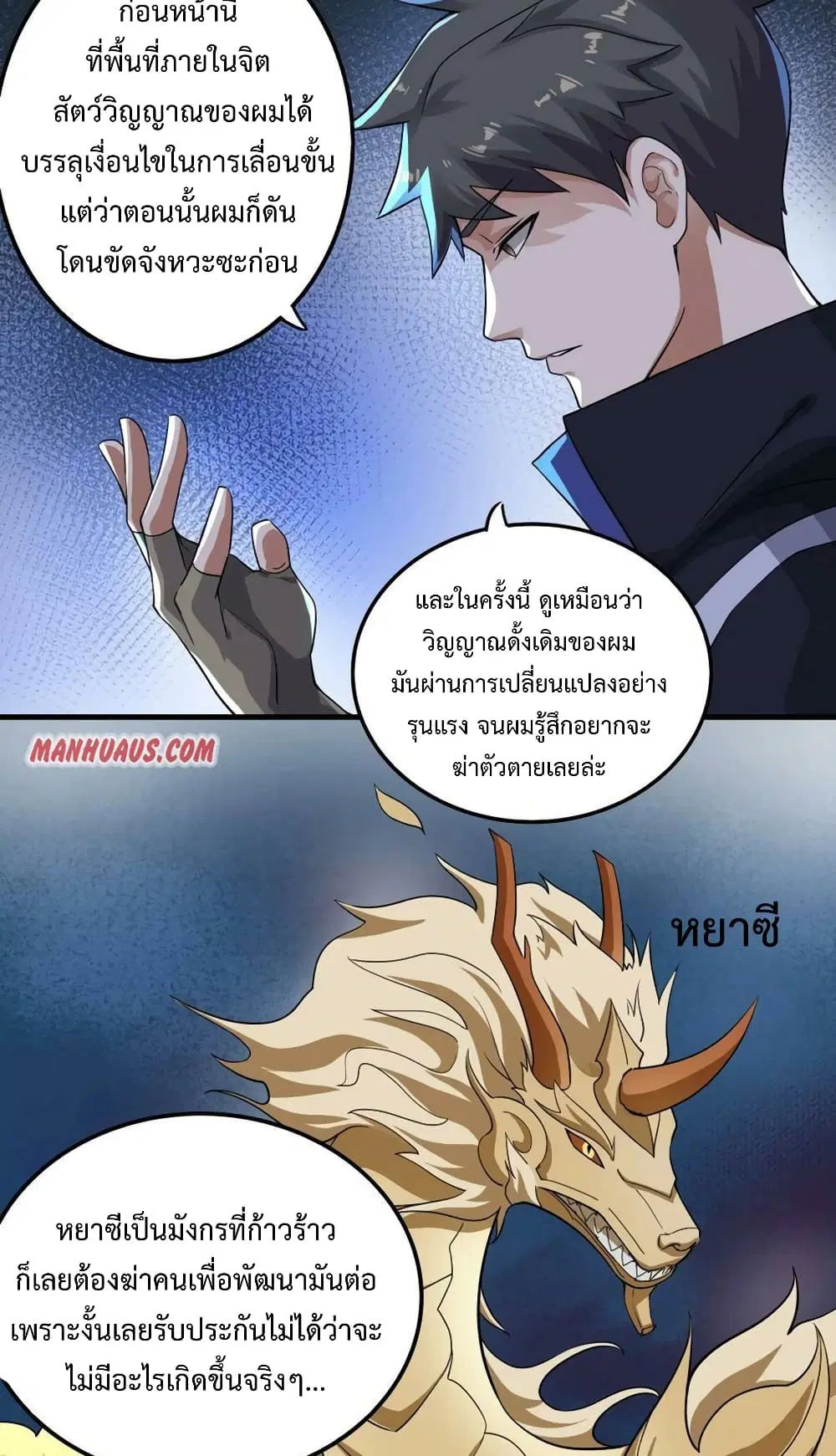 Super Warrior in Another World ตอนที่ 202 หน้า 8