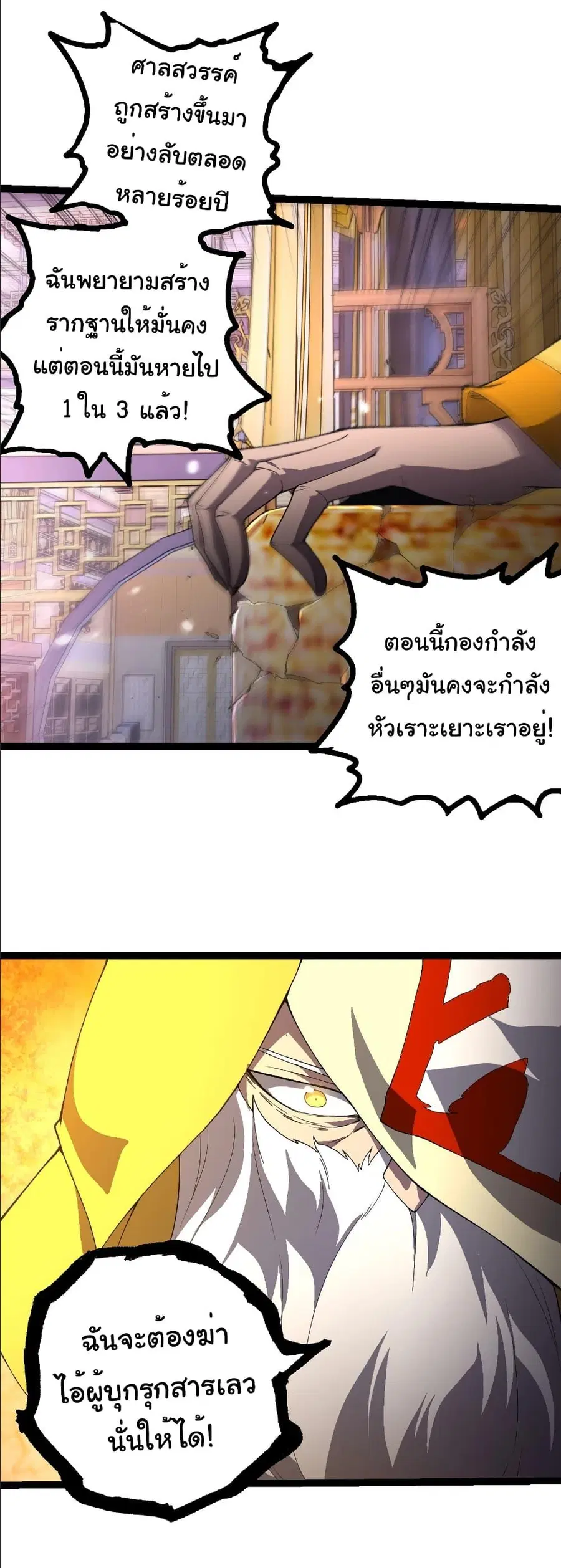Evolution Begins With A Big Tree ตอนที่ 413 หน้า 23