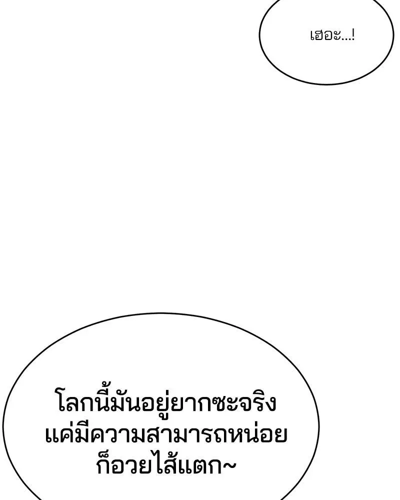 The Boy of Death ตอนที่ 35 หน้า 46