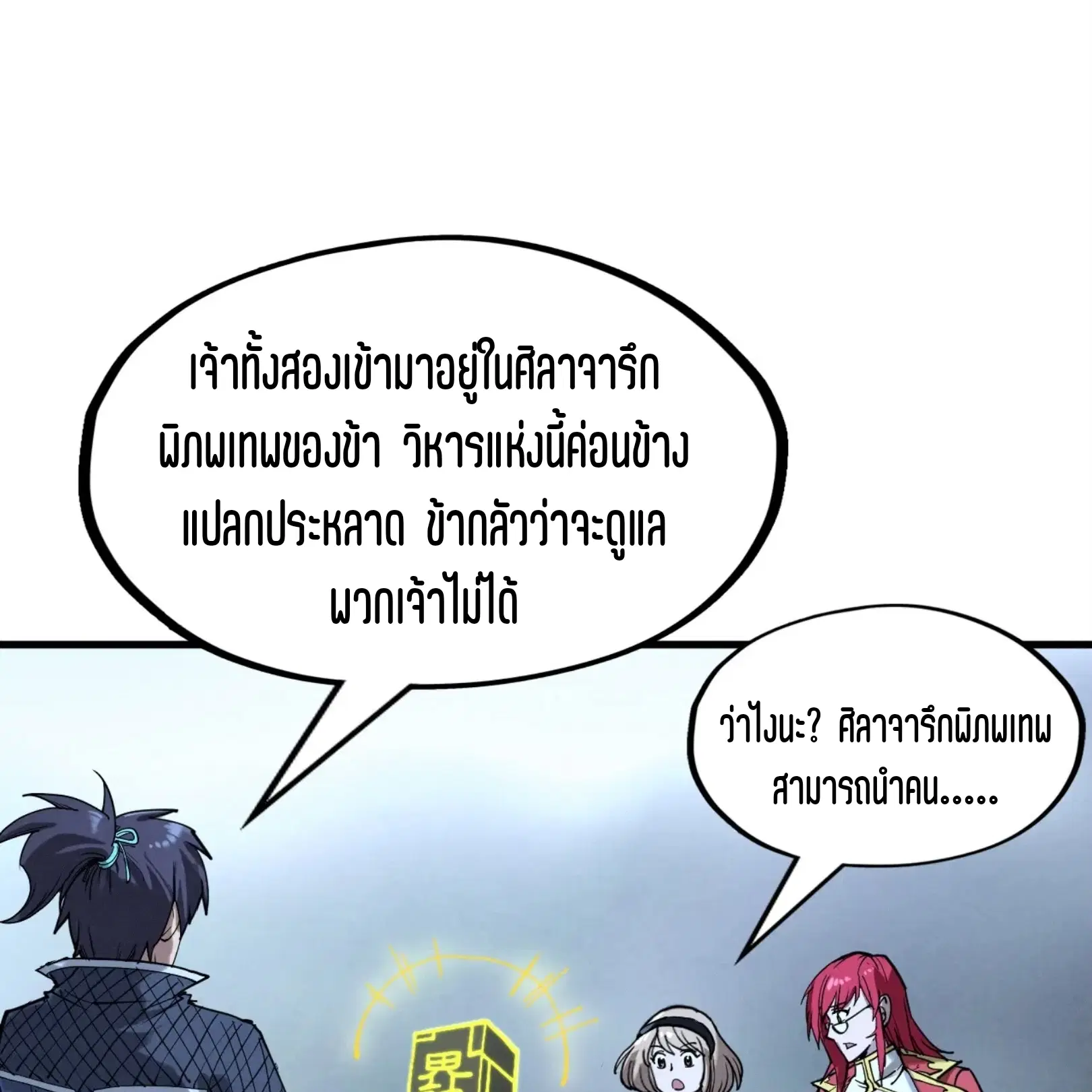 The Eternal Supreme ตอนที่ 266 หน้า 62