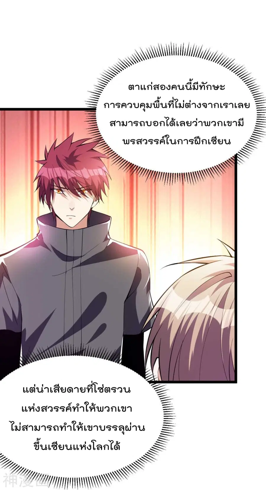 Immortal King of City ตอนที่ 132 หน้า 14
