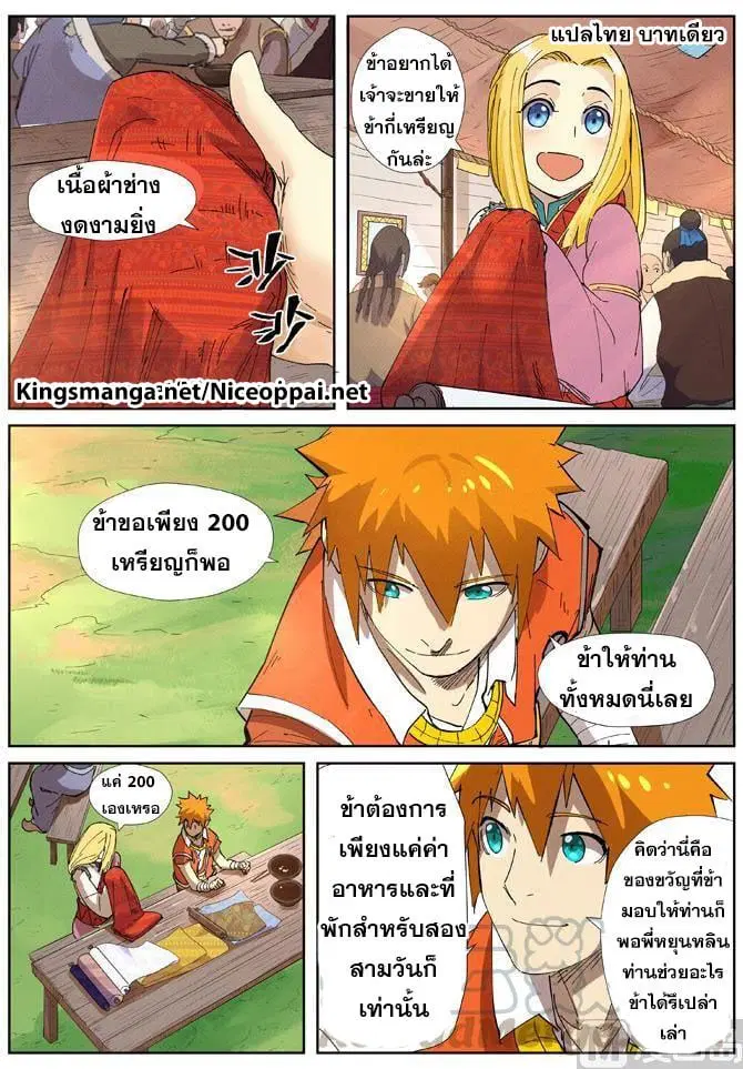 Tales of Demons and Gods ตอนที่ 216 หน้า 7