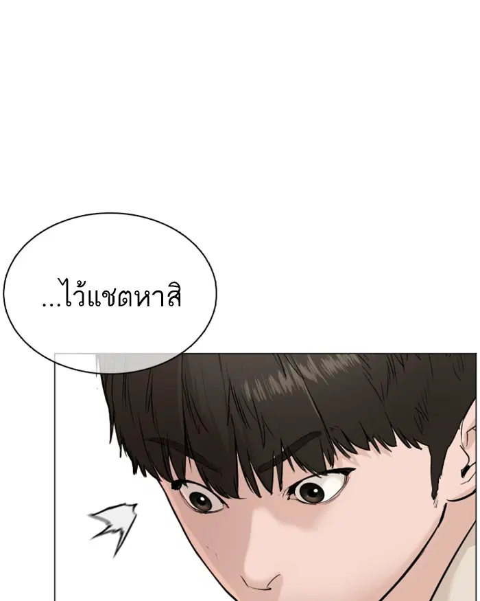 How to Fight ตอนที่ 21 หน้า 24