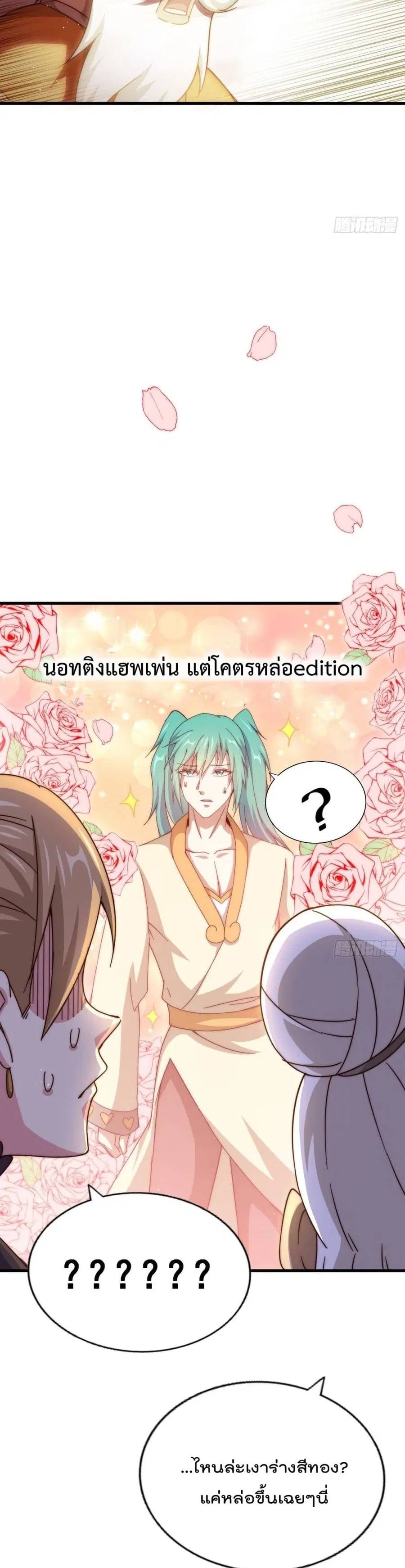 Who is your Daddy ตอนที่ 122 หน้า 36