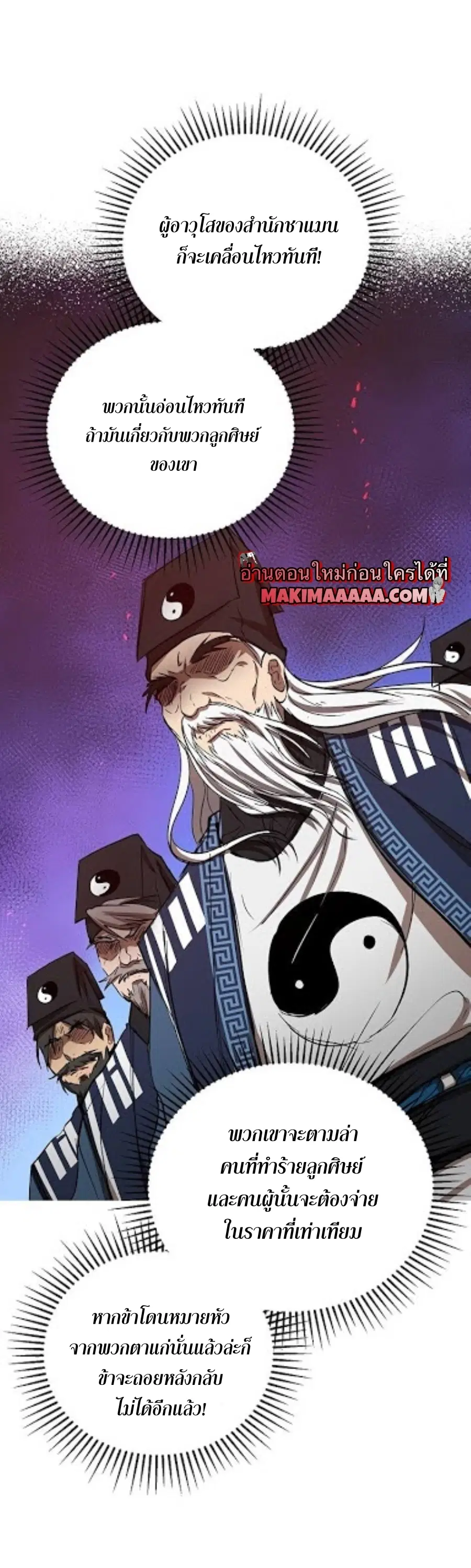 Path of the Shaman ตอนที่ 32 หน้า 52