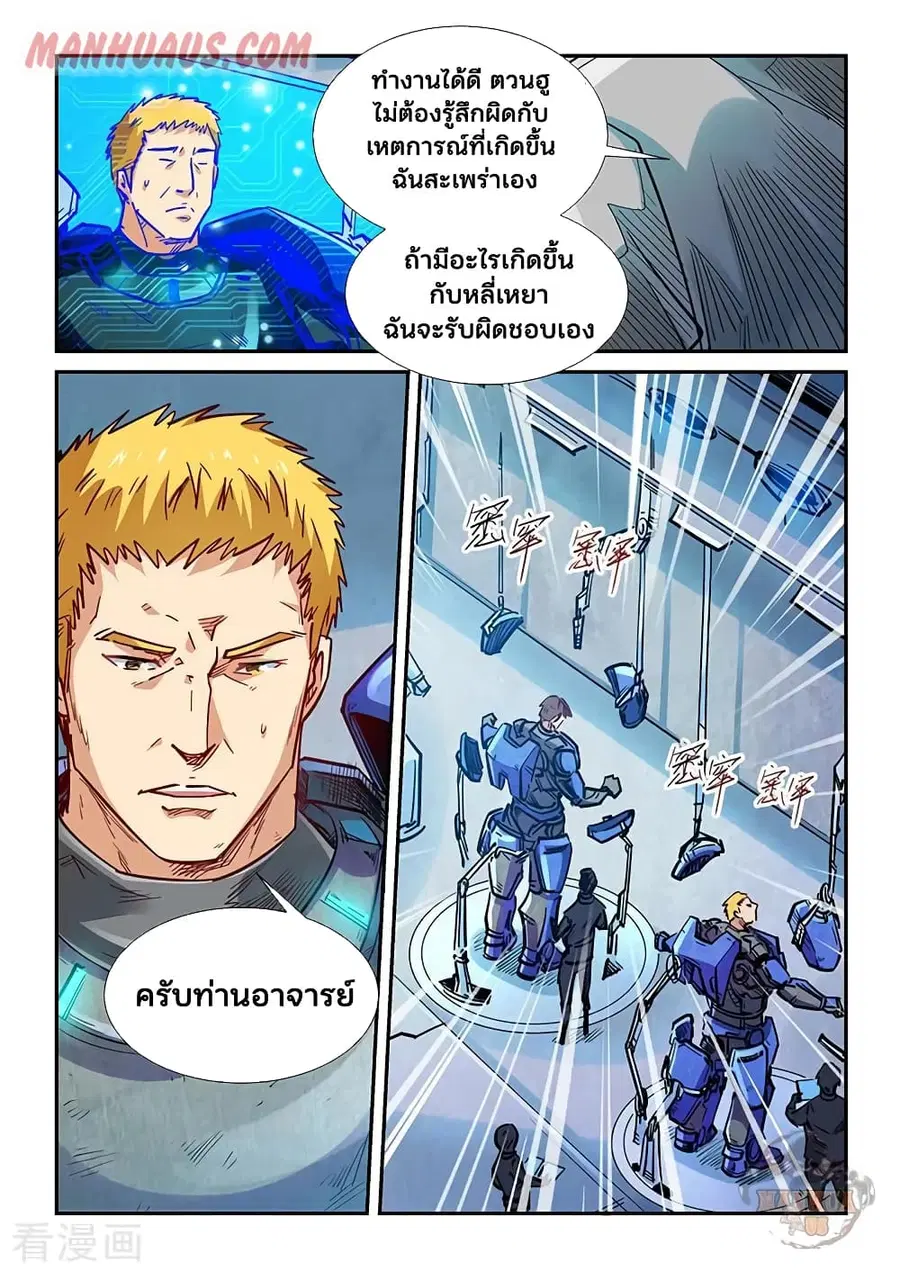 Forty Milleniums Of Cultivation ตอนที่ 327 หน้า 15
