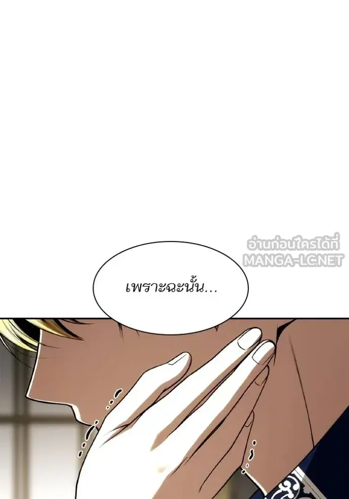 I Am the Queen in This Life ตอนที่ 119 หน้า 12