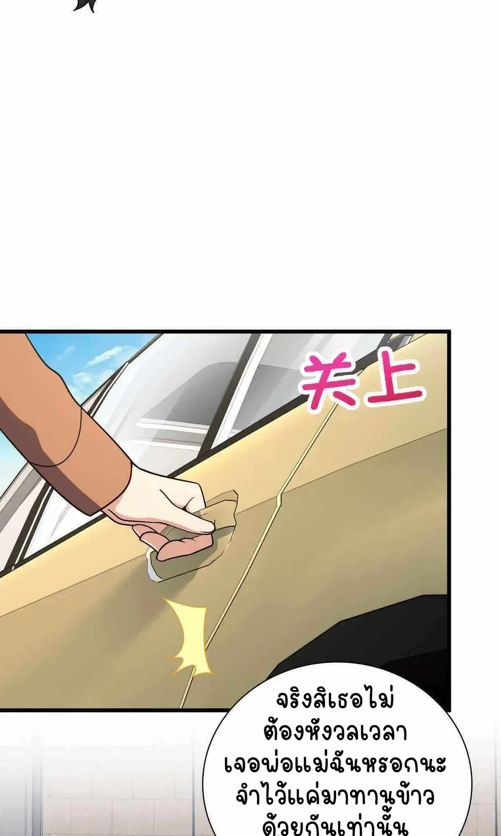 My Wife Is From a Thousand Years Ago ตอนที่ 52 หน้า 40