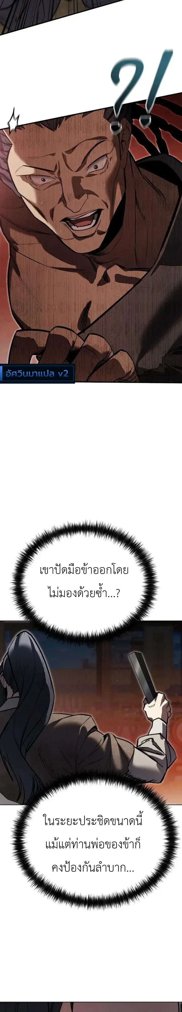I Became the Youngest Martial God – ข้ากลายเป็นเทพยุทธ์ที่อายุน้อยที่สุด ตอนที่ 3 หน้า 25