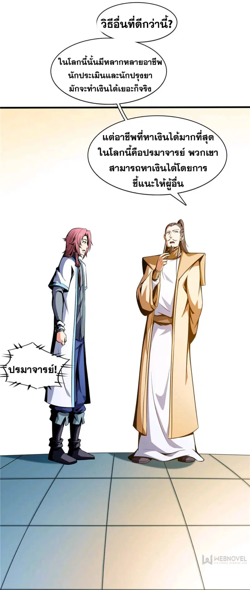 Library to Heaven’s Path ตอนที่ 71 หน้า 19