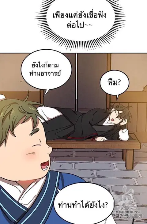 Path of the Shaman ตอนที่ 6 หน้า 68