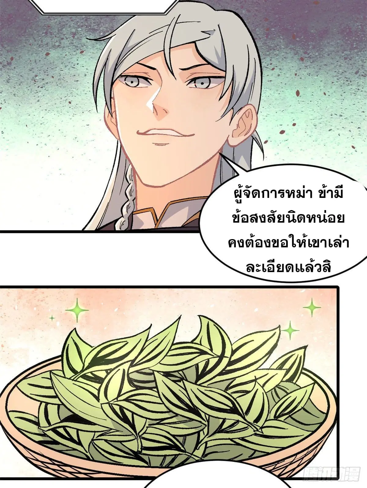 All Hail the Sect Leader ตอนที่ 62 หน้า 23