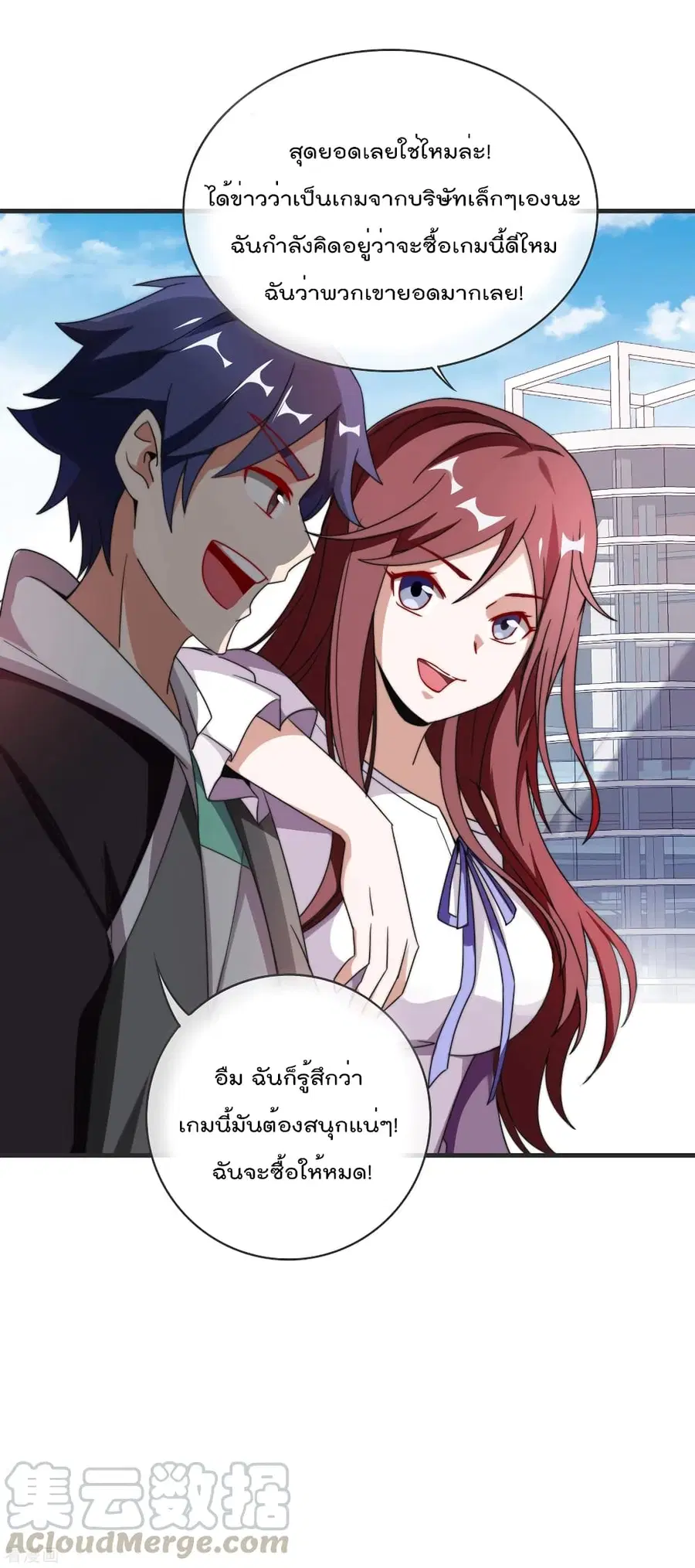 I am The Richest in The World ตอนที่ 210 หน้า 33