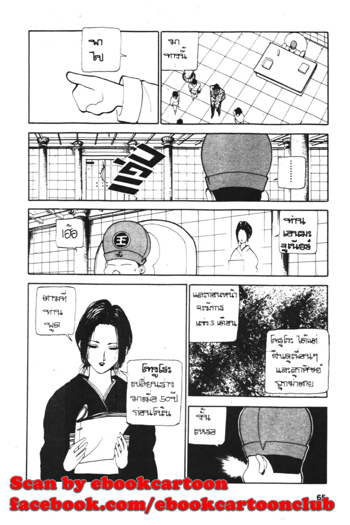 Yu Yu Hakusho ตอนที่ 110 หน้า 5