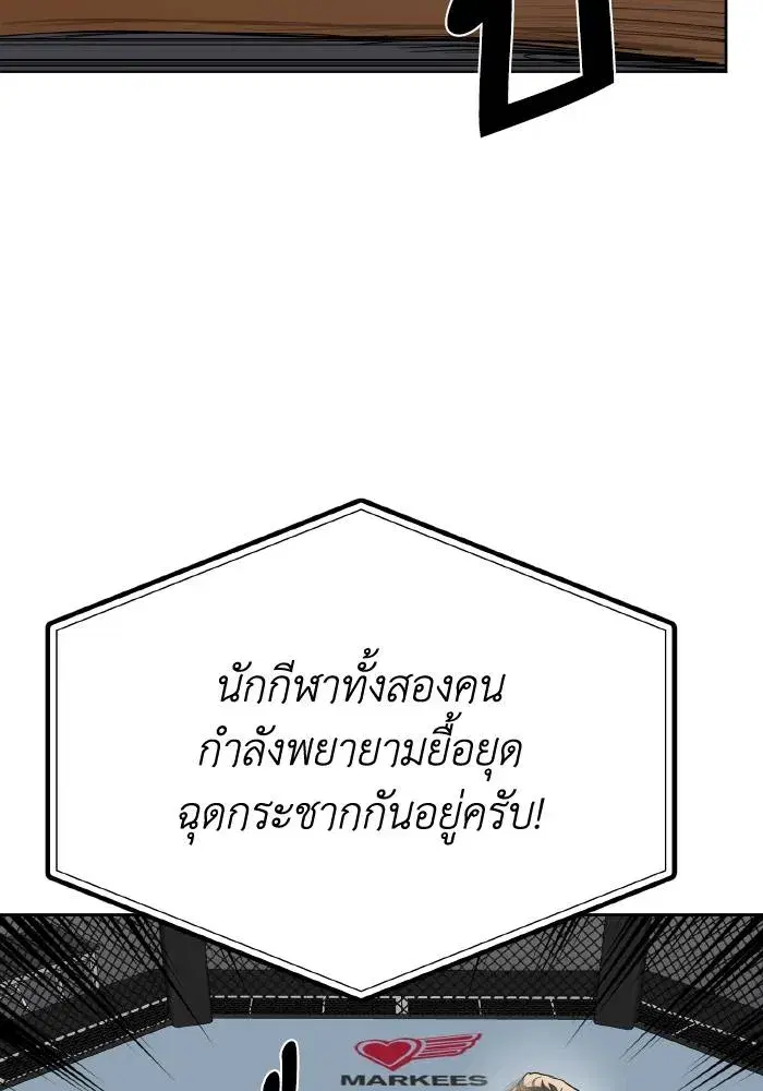King of the Octagon ตอนที่ 59 หน้า 38