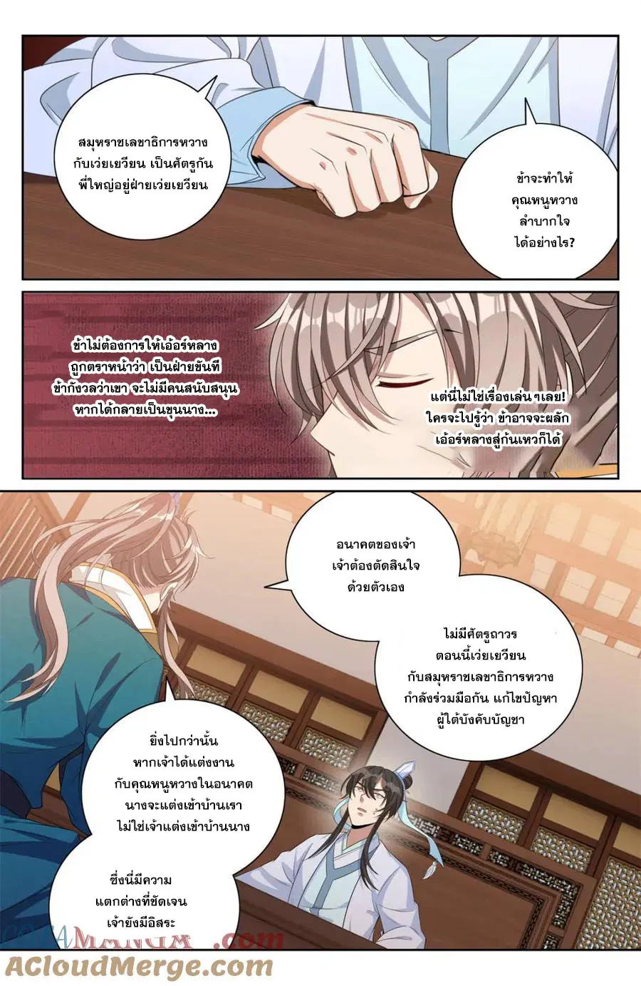 Nightwatcher ตอนที่ 424 หน้า 4
