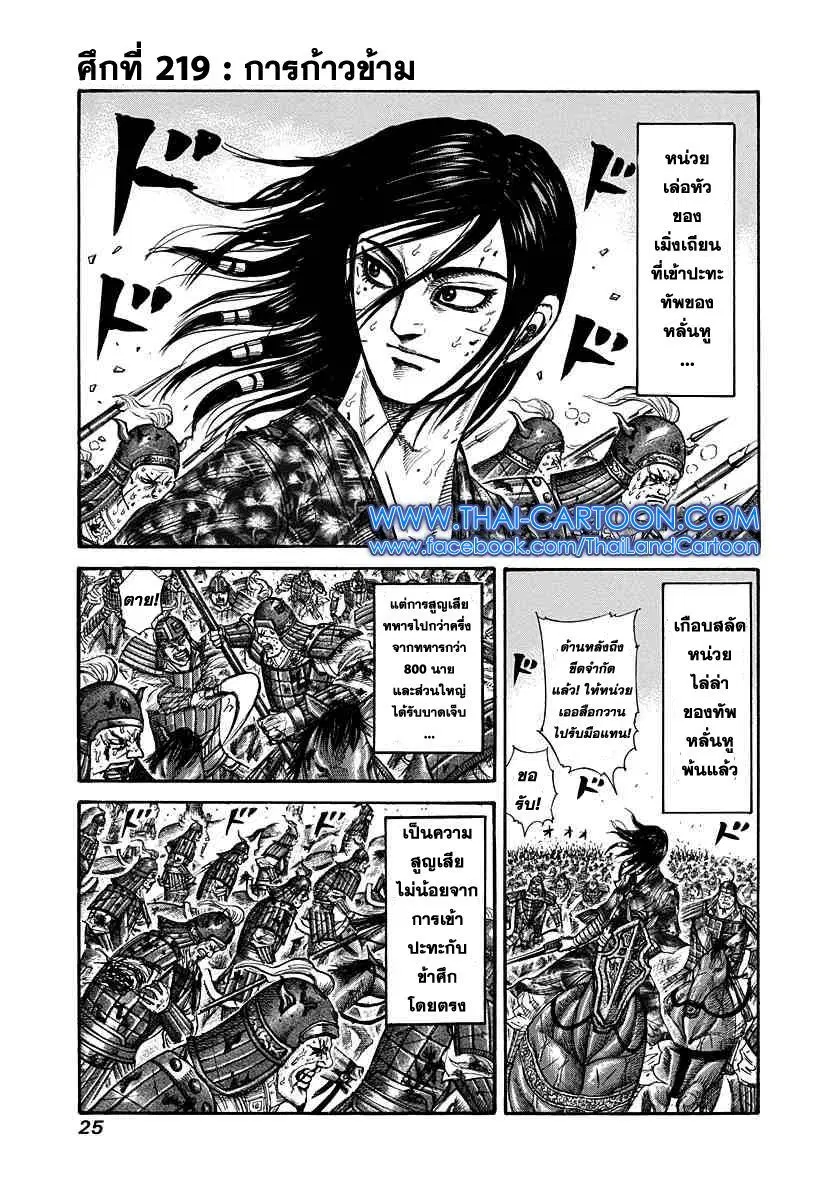 Kingdom ตอนที่ 218 หน้า 19