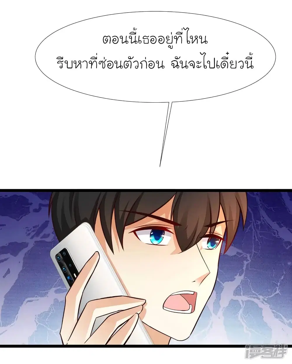 The Strongest Peach Blossom ตอนที่ 209 หน้า 16