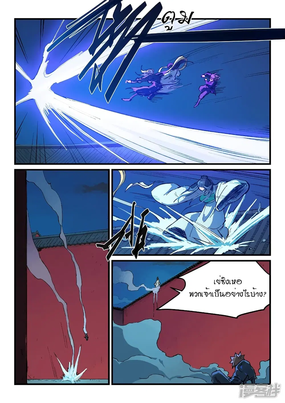 Star Martial God Techniquer ตอนที่ 365 หน้า 2